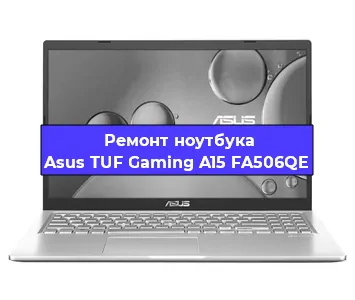 Чистка от пыли и замена термопасты на ноутбуке Asus TUF Gaming A15 FA506QE в Воронеже